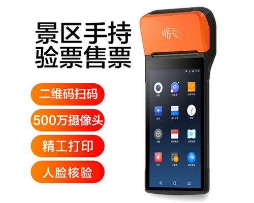 威九国际景区手持机验票一体机， 可识别二维码、条形码