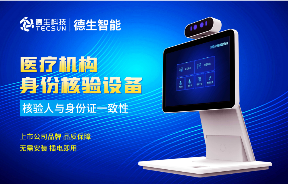 加强医院妇产科/生殖科实名查验？威九国际人证核验一体机轻松解决！